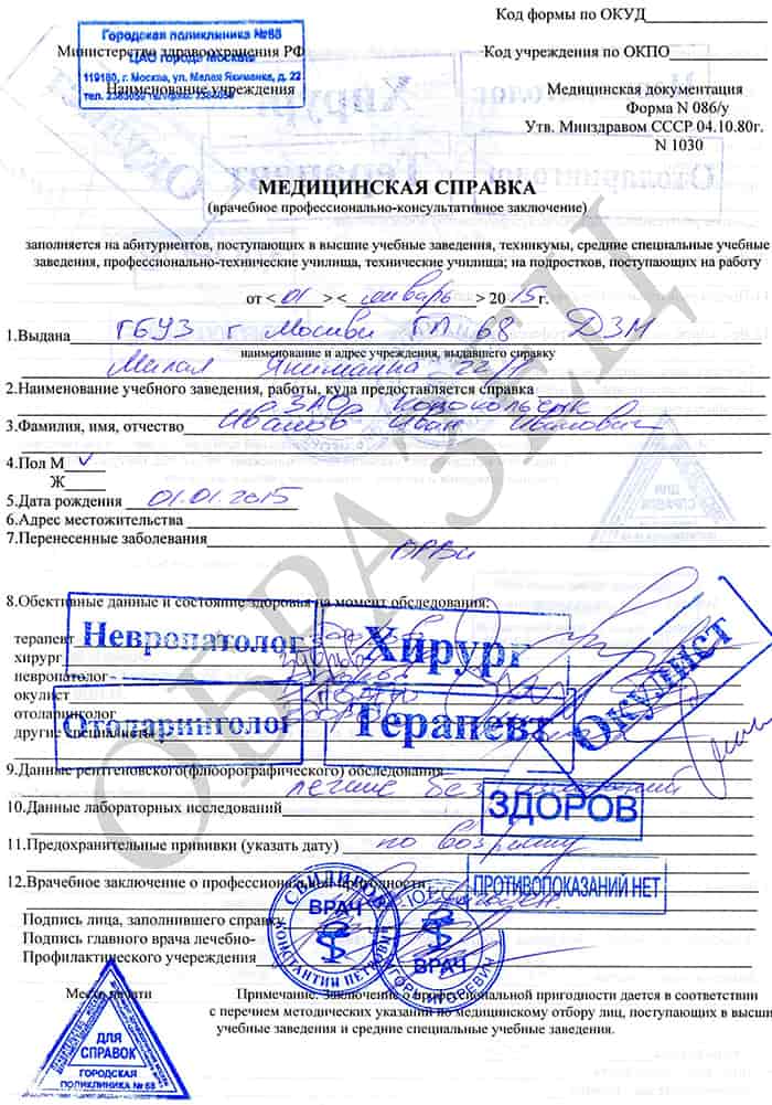 Справка 086 у в ВУЗ